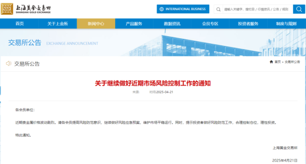 亿腾证券 金价再创新高！上金所紧急通知→